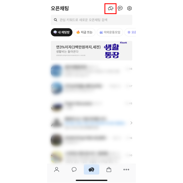  [Let's Crewbe] 승무원 플랫폼 크루비 기능소개 - 항공사 승무원 면접대비 스터디원 모집하기(Feat. 카카오톡 오픈채팅방)