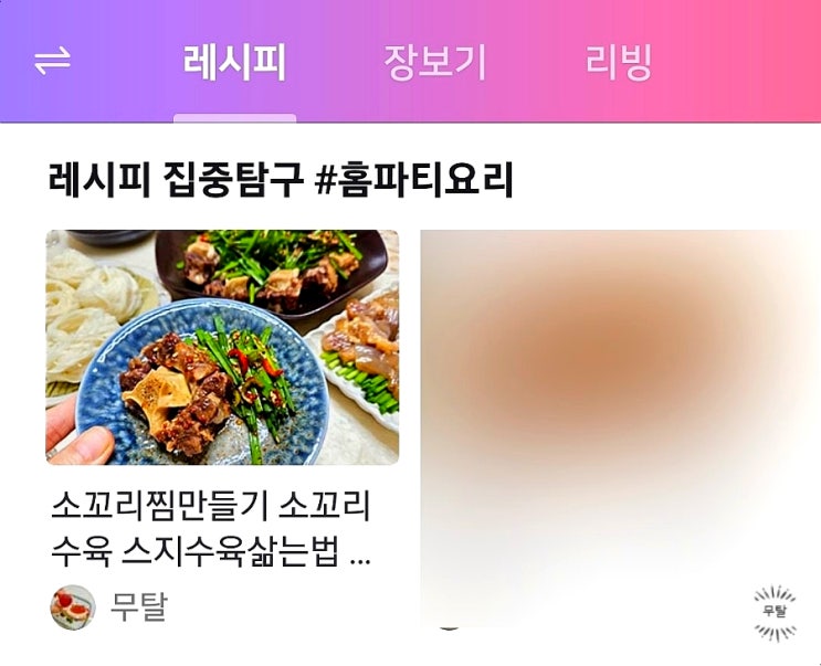  네이버 홈 레시피 판 메인노출 17번째 : 소꼬리찜과 스지 삶는 법