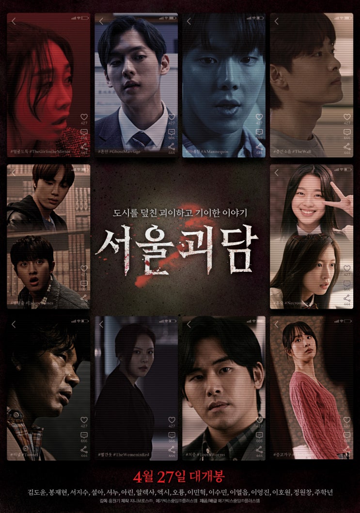  서울괴담(2022) - 맥락 없는 공포, 공허한 외침