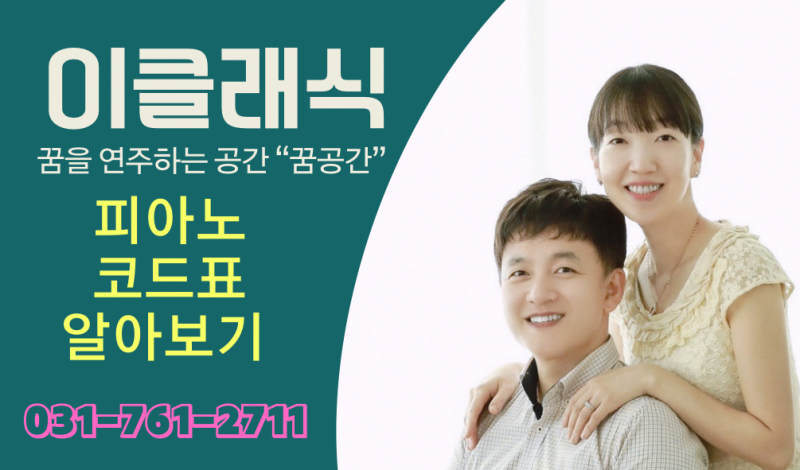피아노 코드표 피아노 쉽게 치는 법