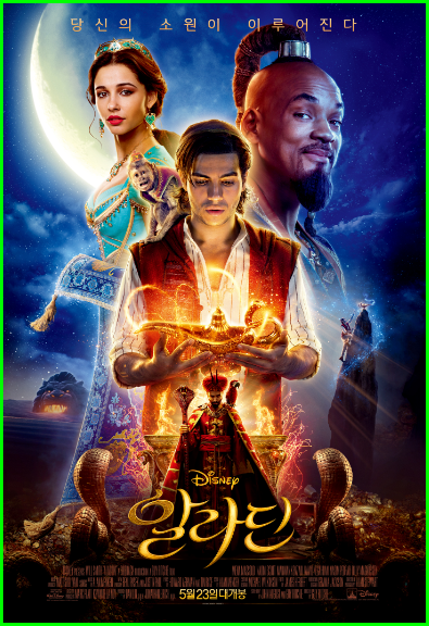 알라딘 영화 리뷰 눈과 귀가 즐거운 알라딘 실사 영화 알라딘 영화 리뷰 눈과 귀가 즐거운 알라딘 실사 영화