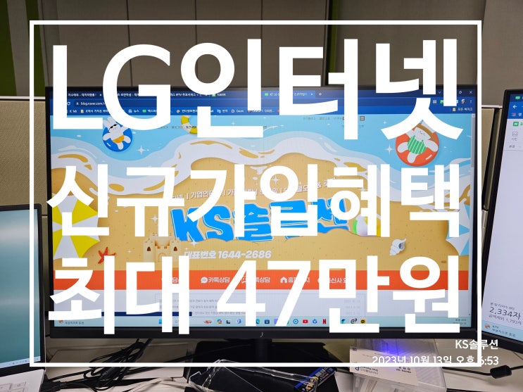  LG 인터넷 신규가입 속도, TV요금제 및 가입 현금 혜택 알아보기