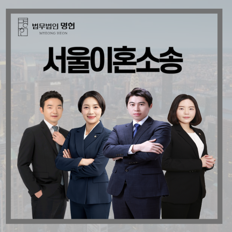  서울이혼소송 상간자소송도 고려해야 한다면