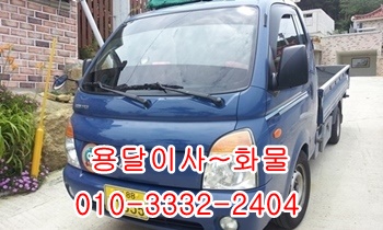  산하동 정자용달 제주도 양남 양북 감포 울릉도,