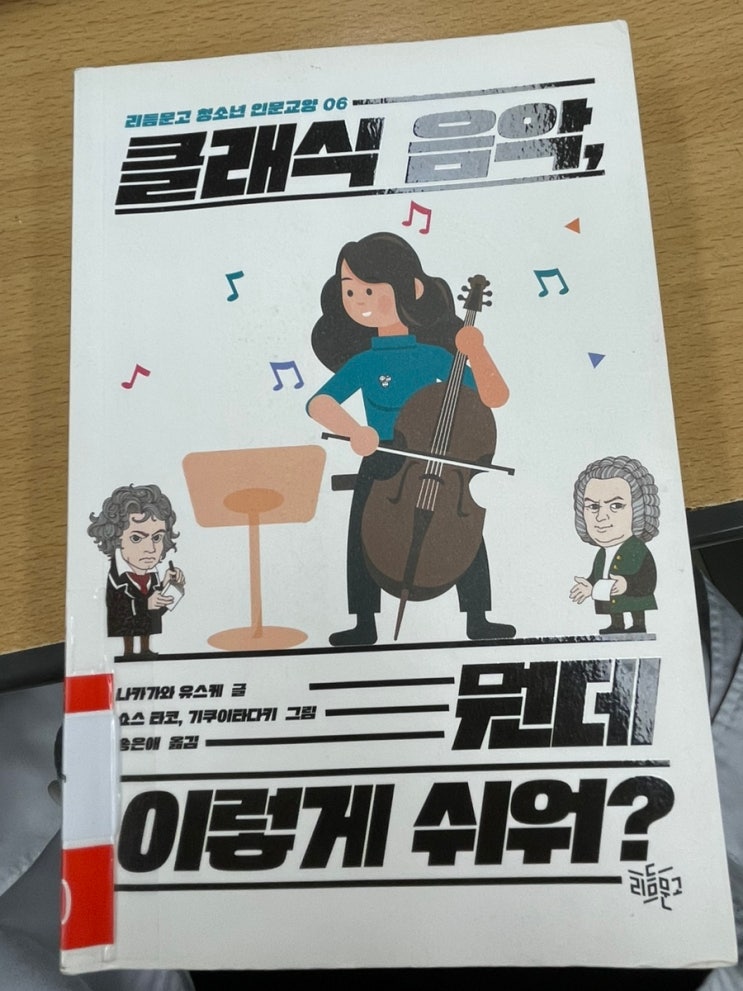  클래식 입문도서 추천 [클래식 음악, 뭔데 이렇게 쉬워?]