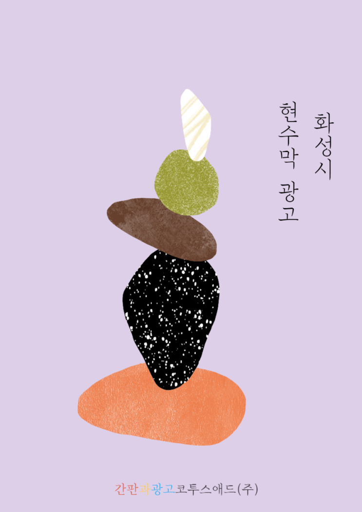  화성시현수막광고 게시대 한눈에 보기