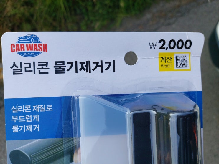  다이소 스퀴지 물기 제거기 어떨까?