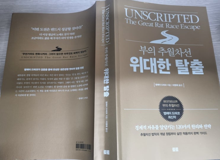  엠제이 드마코 : 사업하려고 자퇴하거나, 퇴사하지 마세요
