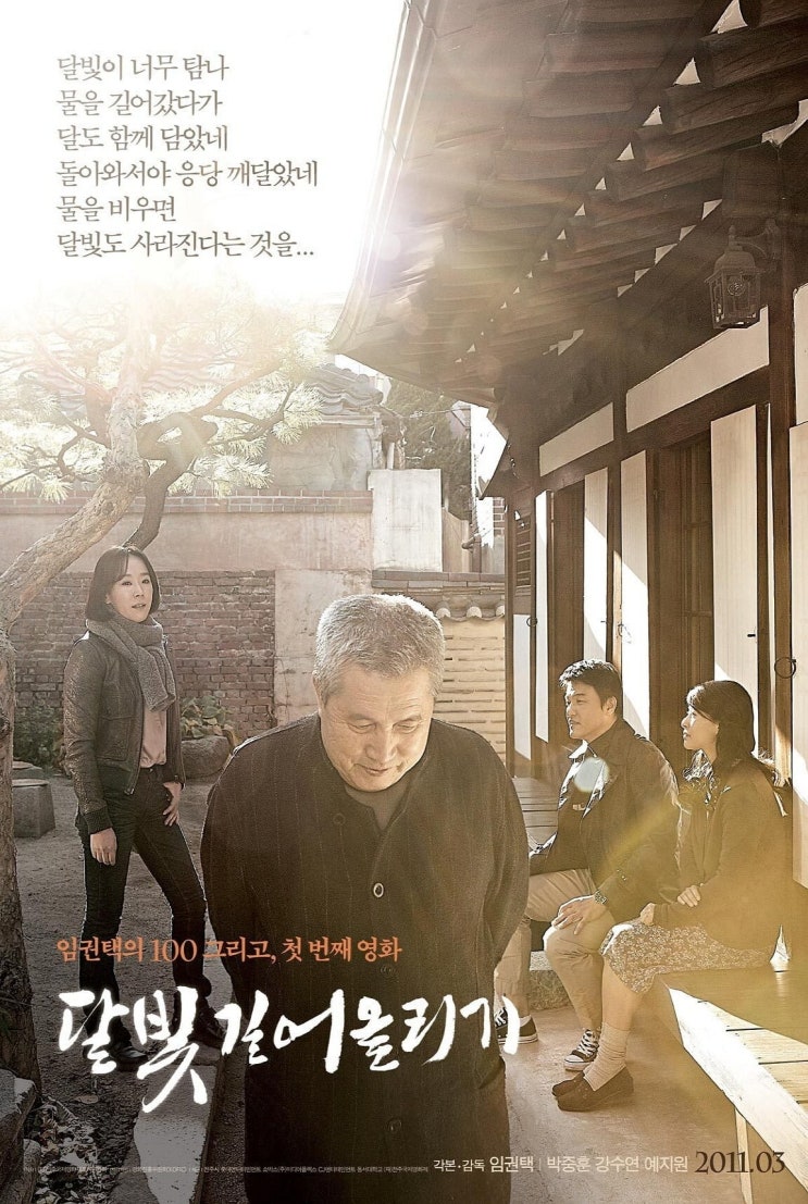  달빛 길어올리기(2011) - 달빛과 한지, 그 아름다운 조화에 대하여