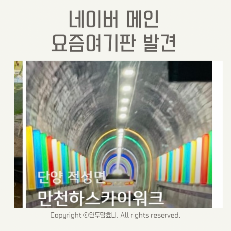 네이버 메인 요즘여기판 발견 유입경로 확인 방법 네이버 메인 요즘여기판 발견 유입경로 확인 방법
