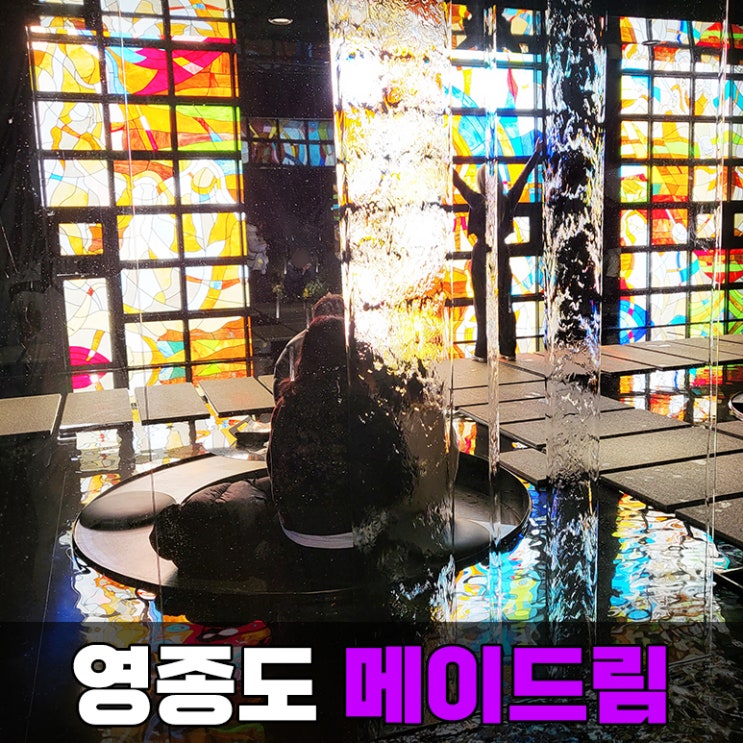 영종도 이색 카페 인천 을왕리 교회 개조한 핫플 메이드림