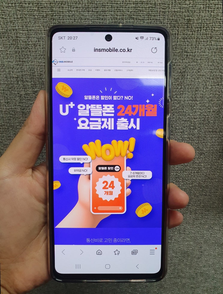  알뜰폰요금제비교 후 선택한 인스모바일