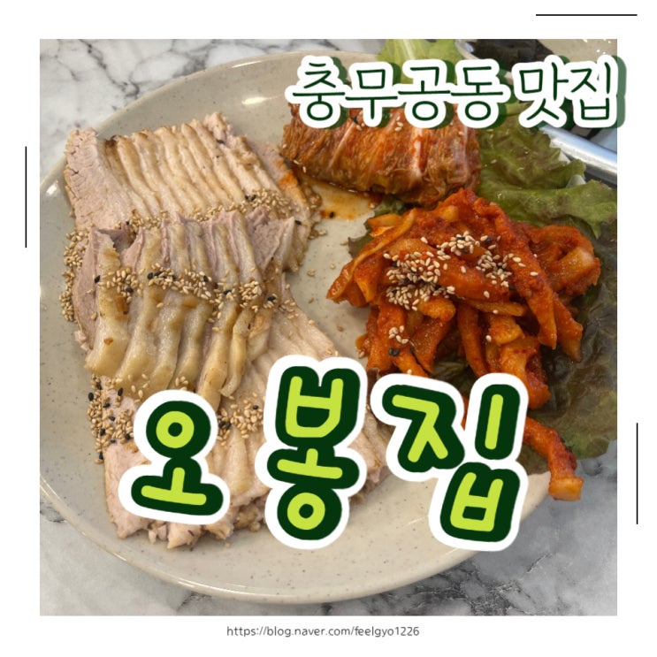 진주혁신도시 충무공동 맛집 오봉집 오봉스페셜