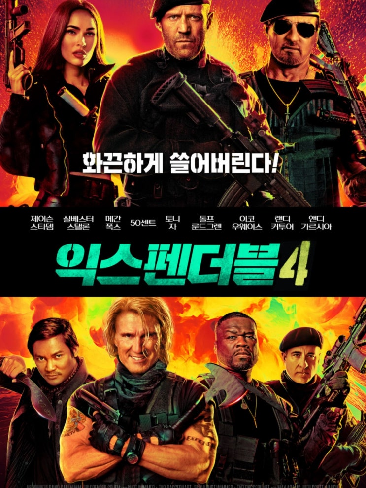  익스펜더블4 포토 화끈하게 쓸어버리는 그들이 왔다