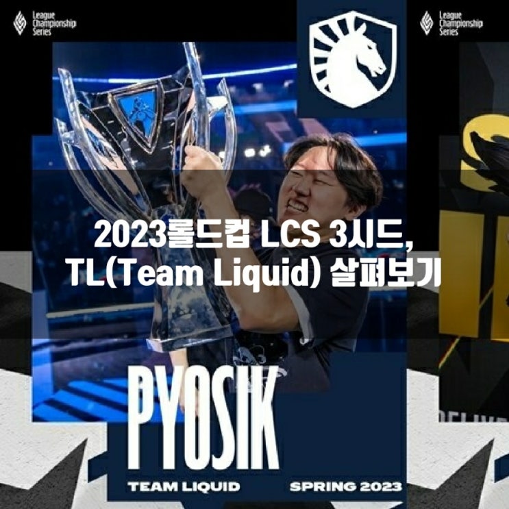 롤 TL(Team Liquid), 2023롤드컵 LCS 3시드 롤 TL(Team Liquid), 2023롤드컵 LCS 3시드