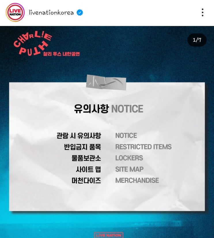  찰리푸스 공연 유의사항! 가방사이즈, 굿즈, 입장시간 :)
