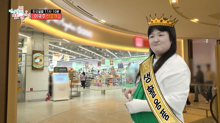 전지적 참견 시점 이국주 떡볶이 맛집 & 500평 다이소 주방용품 쇼핑 장소 위치 어디?
