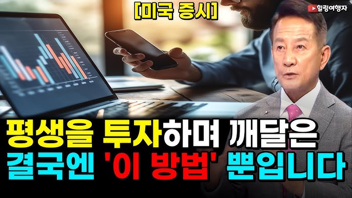 40년 평생을 투자하며 깨달은 투자로 돈 버는 방법? 결국엔 '이 방법' 뿐입니다!