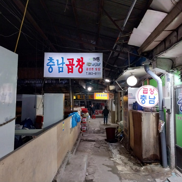  인천 곱창 제일시장 충남곱창 곱창 맛집 방송