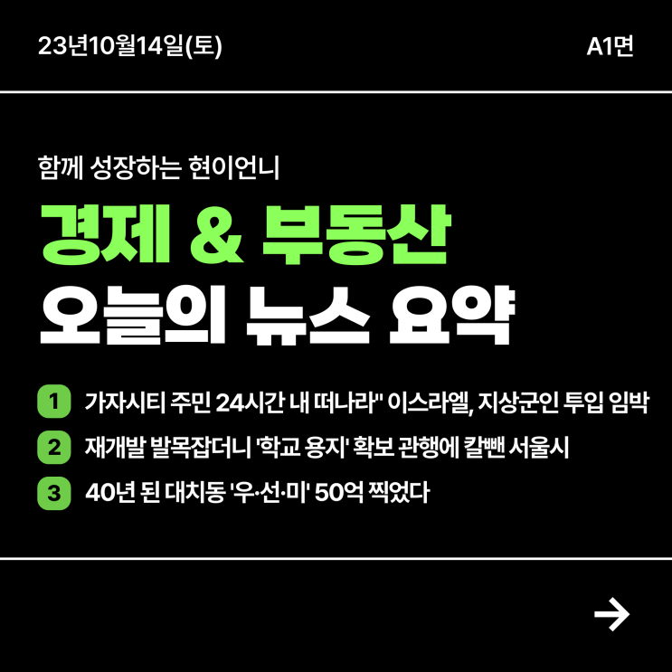 <b>가자시티</b> 주민 24시간 내 떠나라" <b>이스라엘</b>, 지상군인 투입... 