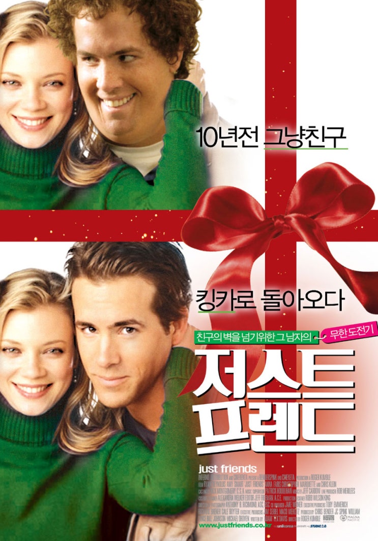  저스트 프렌드(2005) - 친구와 연인 사이 가느다란 경계선