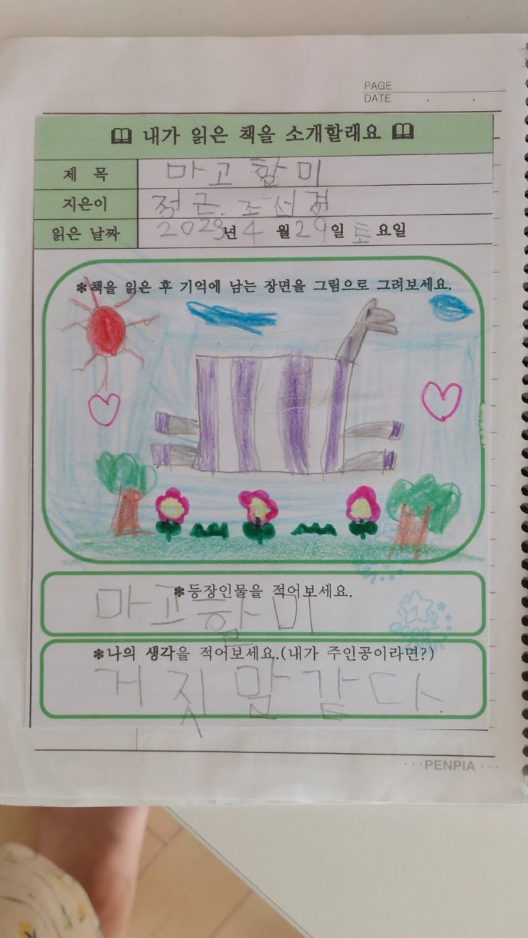  7살 어린이집 독서카드로 한글 공부