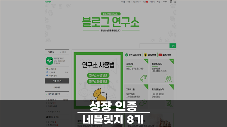  네블릿지8기 x 잇츠잍 성장 기록 만블까지 고고싱