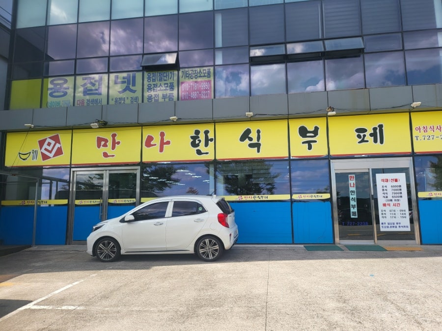 만나한식부페 사진 1
