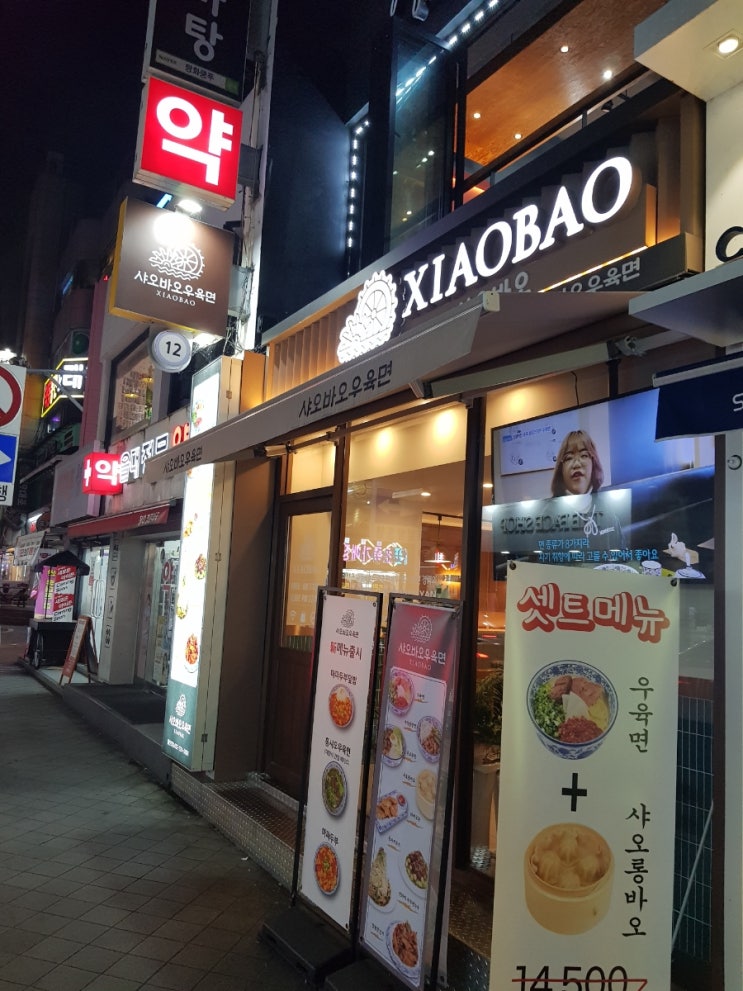  울산 우육면 맛집 샤오바오 우육면