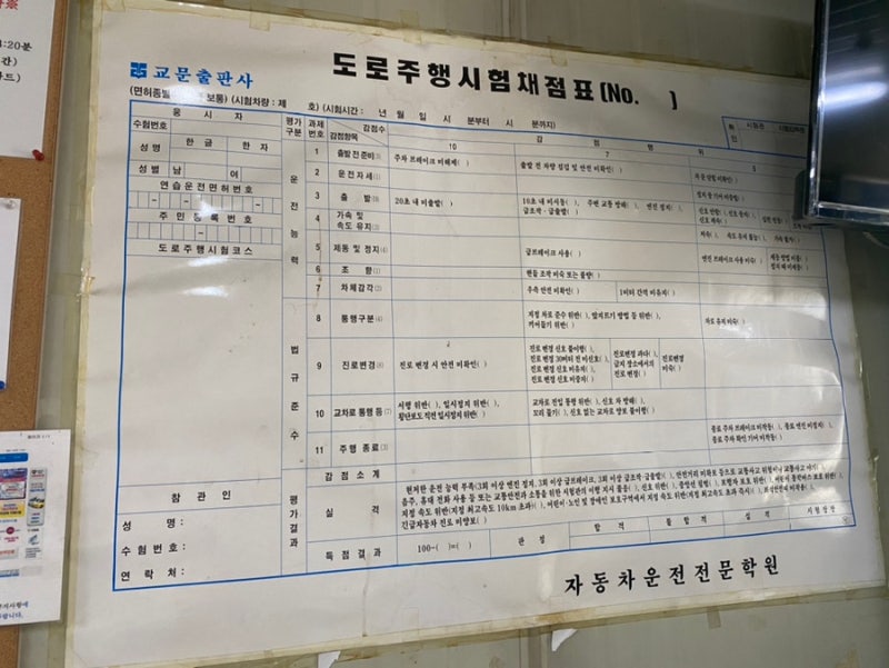 [삼일자동차운전면허학원] 도로주행 후기, 꿀팁, 비용, 시험시간, 시험 시 챙겨야할 것