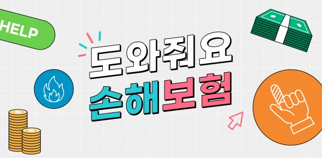 매년 오르는 실손보험료… 4세대 실손보험 전환이 유리할까?