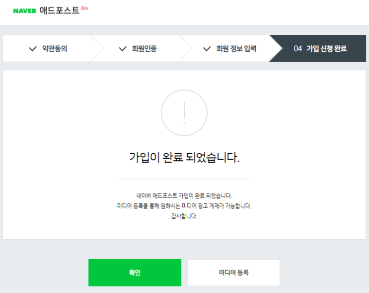  네이버 애드포스트 신청 & 하루만에 승인 완료