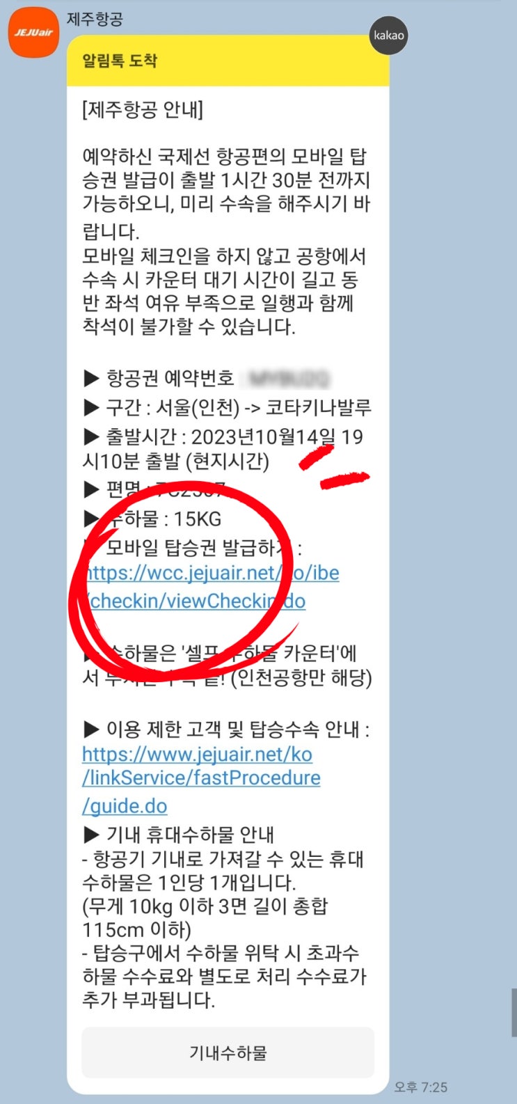  제주항공 온라인 체크인 좌석지정 코타키나발루 탑승권 삼성페이 추가