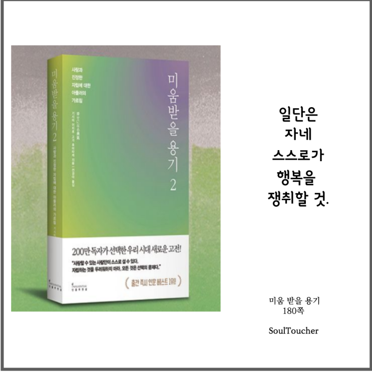 #『미움받을용기』:스스로행복 #『미움받을용기』:스스로행복
