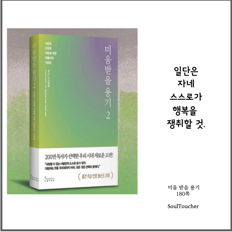 #『미움받을용기』:스스로행복