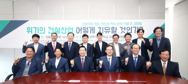  “위기의 건설 산업 어떻게 치유할 것인가?”에 대한 전문가 단체들의 진지한 논의와 합리적인 해법 찾기
