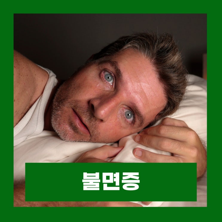  불면증치료제 스틸녹스정 졸피뎀 성분 복용법 부작용 주의사항