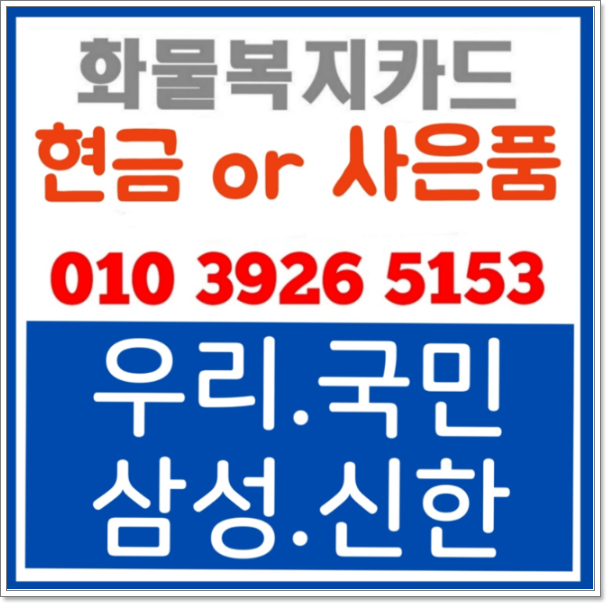 화물자동차 화물복지카드 신속 정확하게