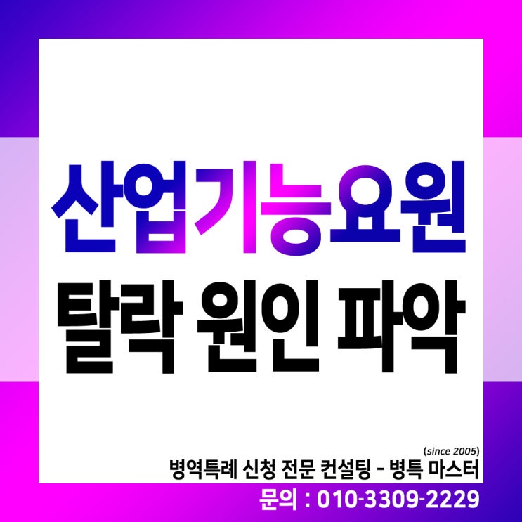  산업기능요원 신청 탈락 원인을 파악하셔야 합니다.