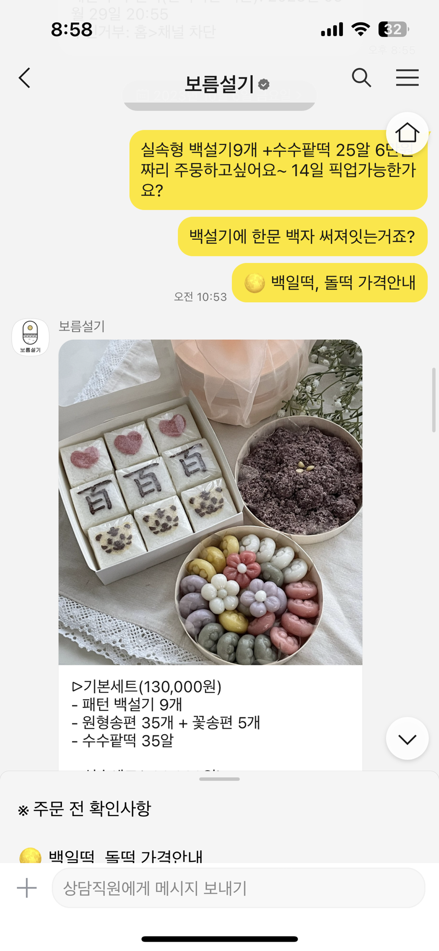 보름설기 사진 3