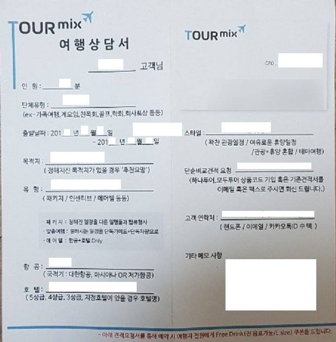  부업으로 여행사 창업을 준비하시는 분들에게 드리는 조언 및 견적요청서 샘플 공유 / 본업과 부업의 시너지 방안 제안