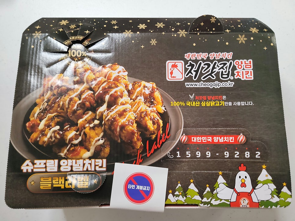 처갓집양념치킨 곡반정점 사진 1