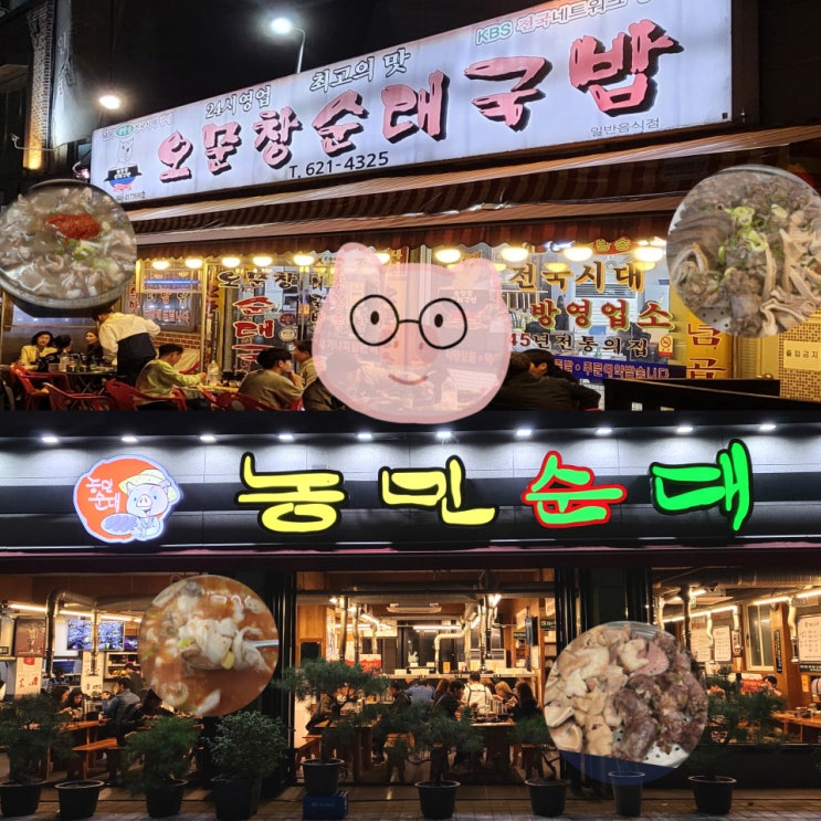 대전 순대국밥 맛집 투톱 : 오문창순대 vs 농민순대 심층 비교