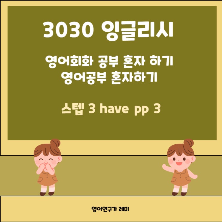 영어공부 혼자하기 영어회화 공부 혼자하기 3030 잉글리시 영어공부 혼자하기 영어회화 공부 혼자하기 3030 잉글리시