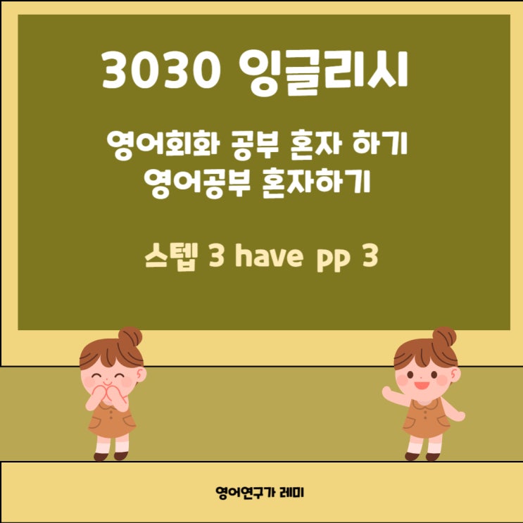 영어공부 혼자하기 영어회화 공부 혼자하기 3030 잉글리시