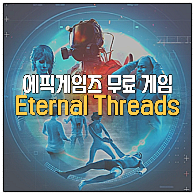 Eternal Threads 이터널 쓰레드 에픽게임즈 23년 10월 3주차 무료 게임