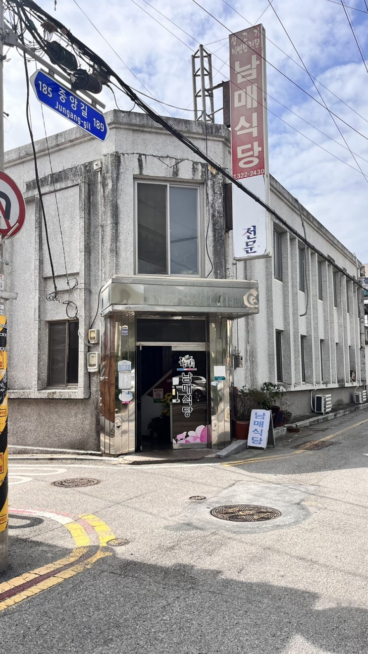  함평 육회비빔밥 전문 남매식당
