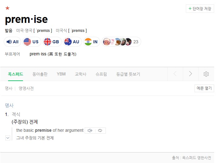 인문논술 독학하기 3 - premise 인문논술 독학하기 3 - premise