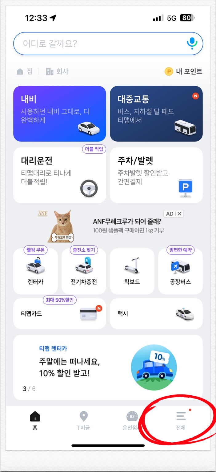 티맵(Tmap) 신호등 정보 잔여시간 표시