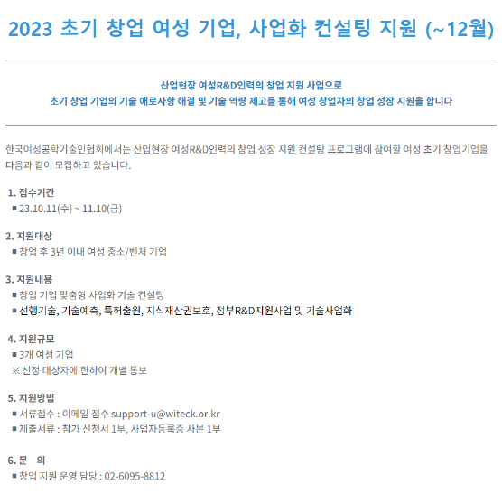 2023년 초기 창업 여성 기업 사업화 컨설팅 지원 2023년 초기 창업 여성 기업 사업화 컨설팅 지원